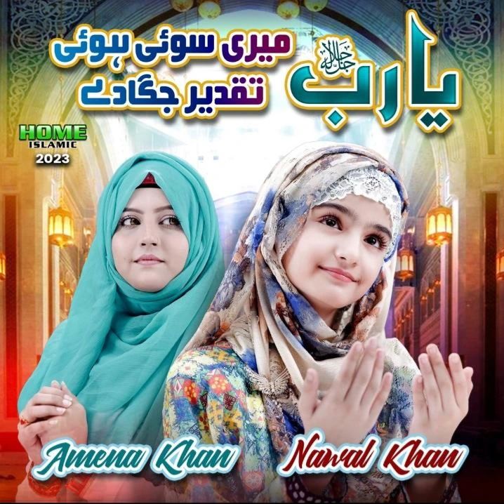 Nawal Khan is Best Naat Khawan