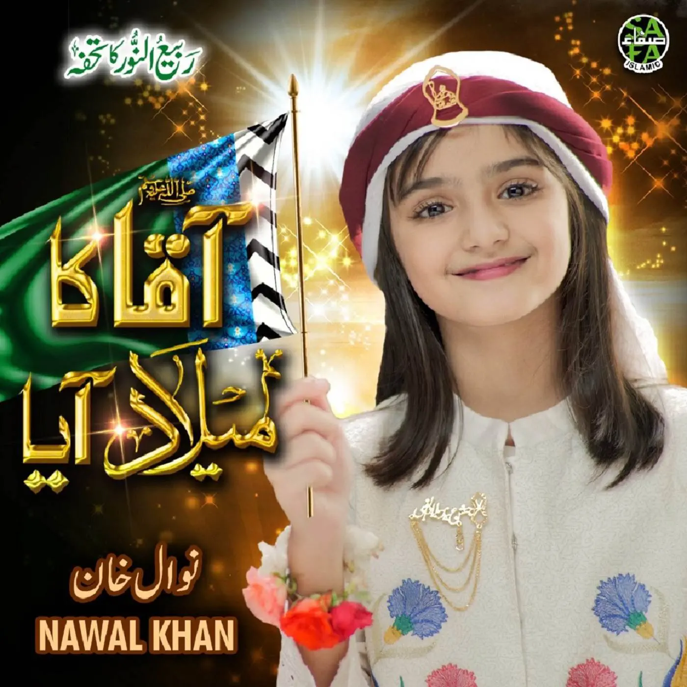 Nawal Khan is Best Naat Khawan