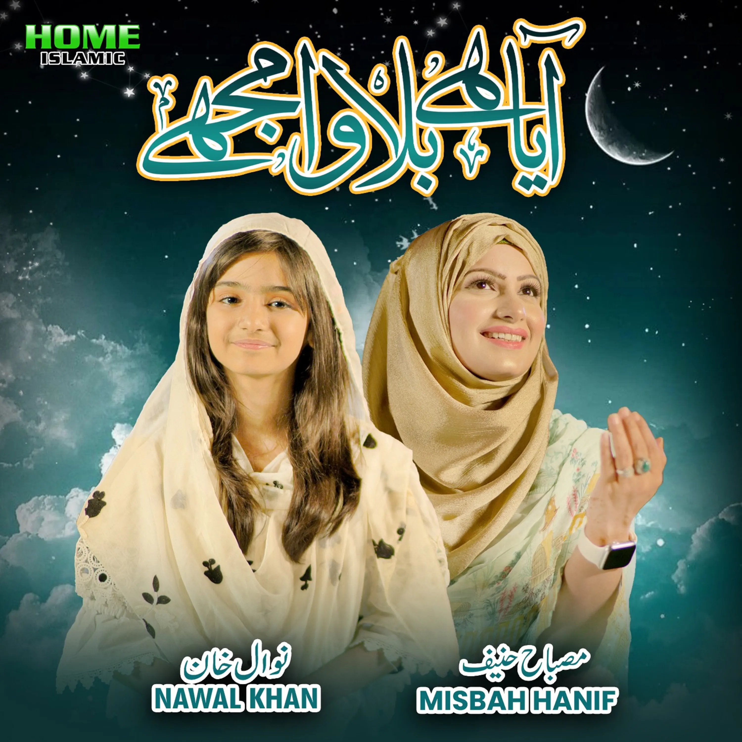 Nawal Khan is Best Naat Khawan