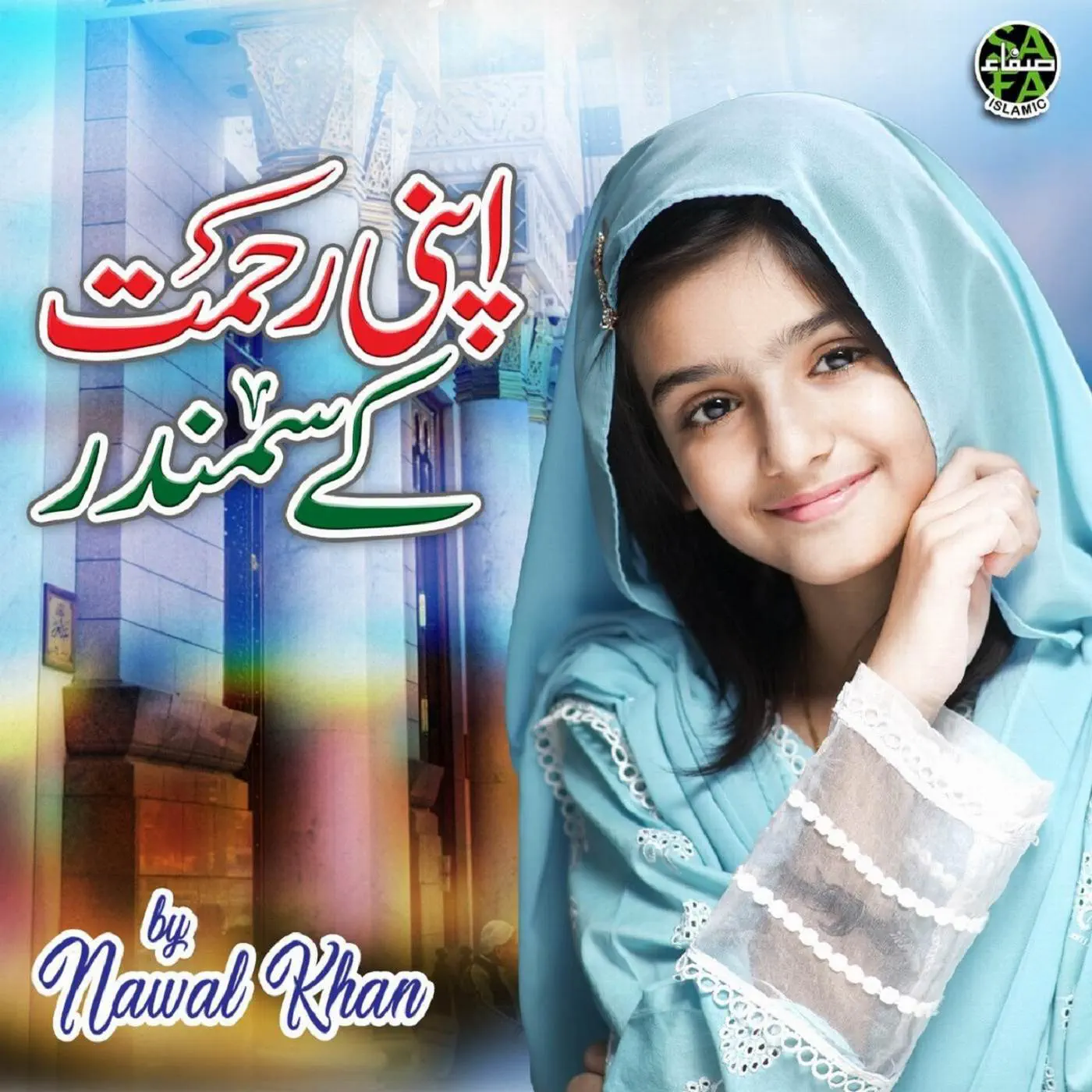 Nawal Khan is Best Naat Khawan