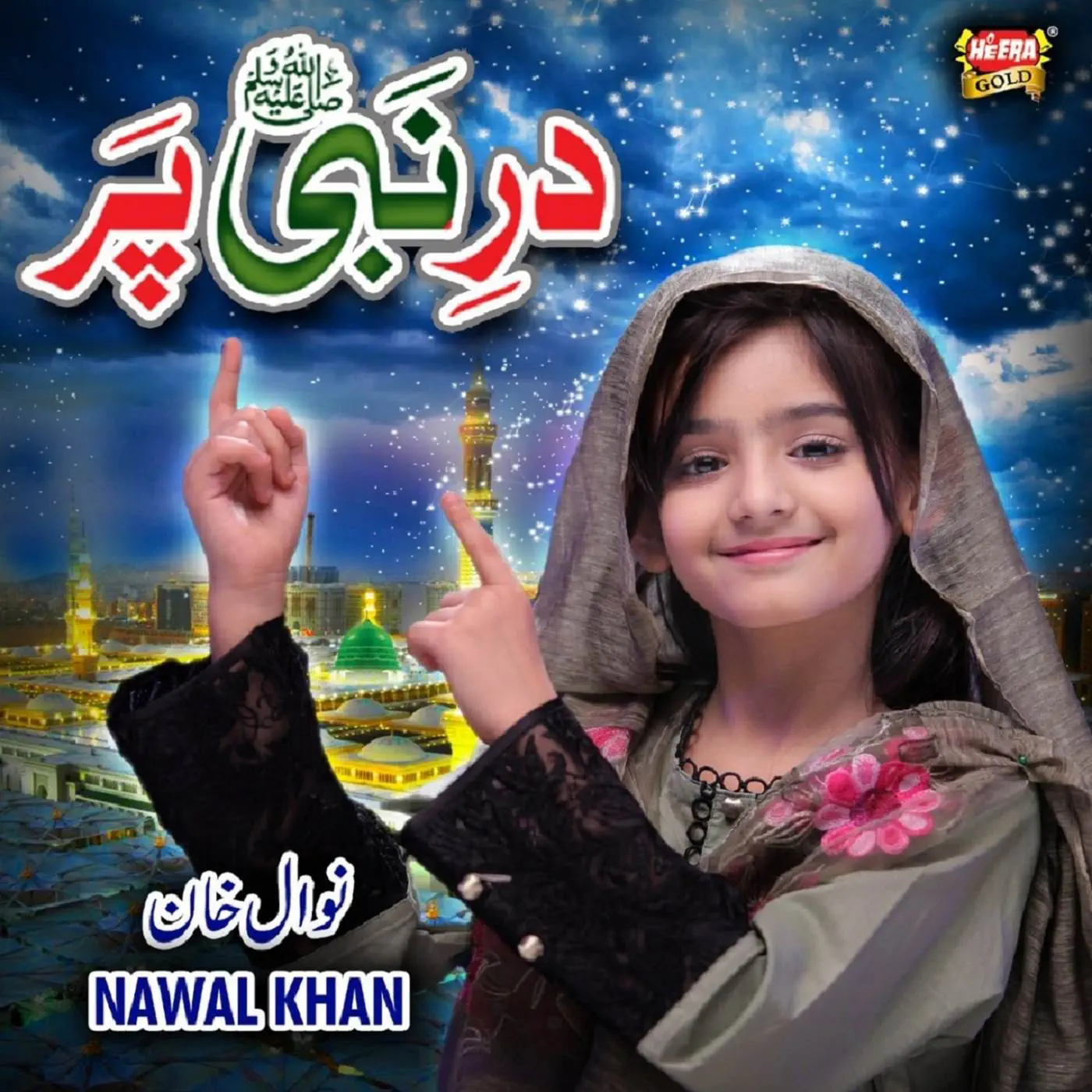 Nawal Khan is Best Naat Khawan