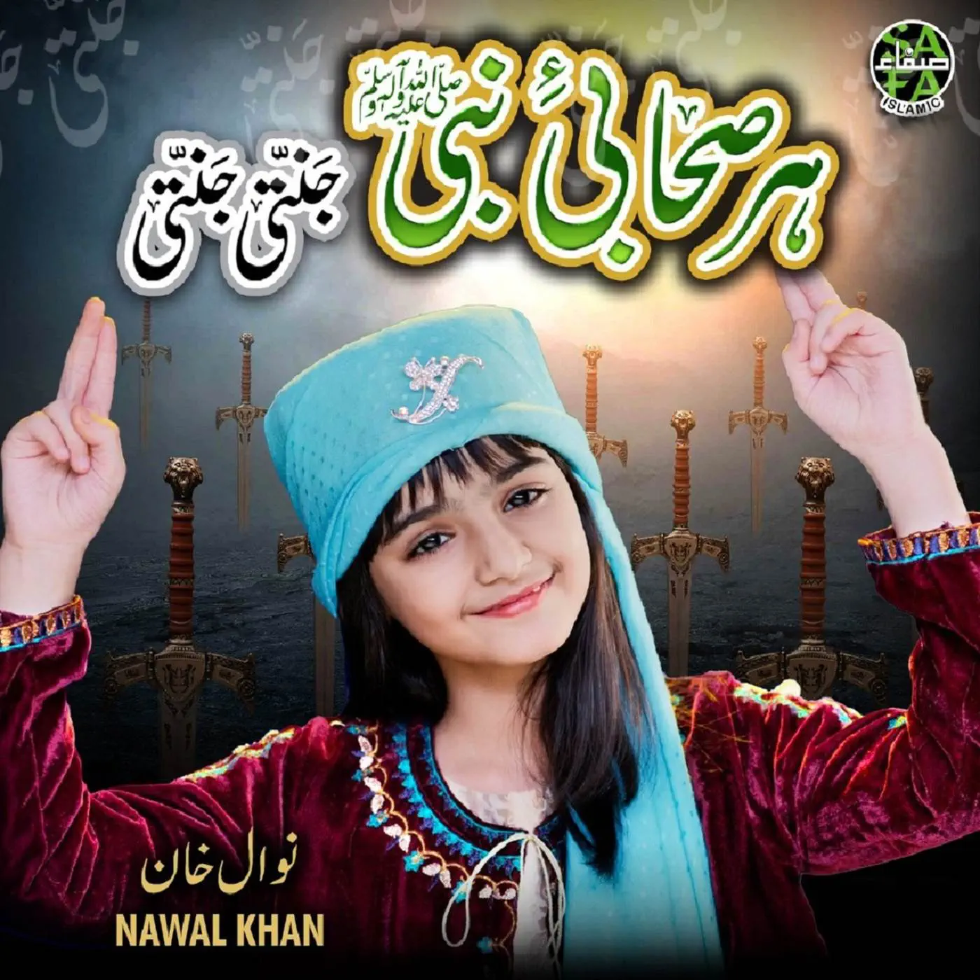 Nawal Khan is Best Naat Khawan