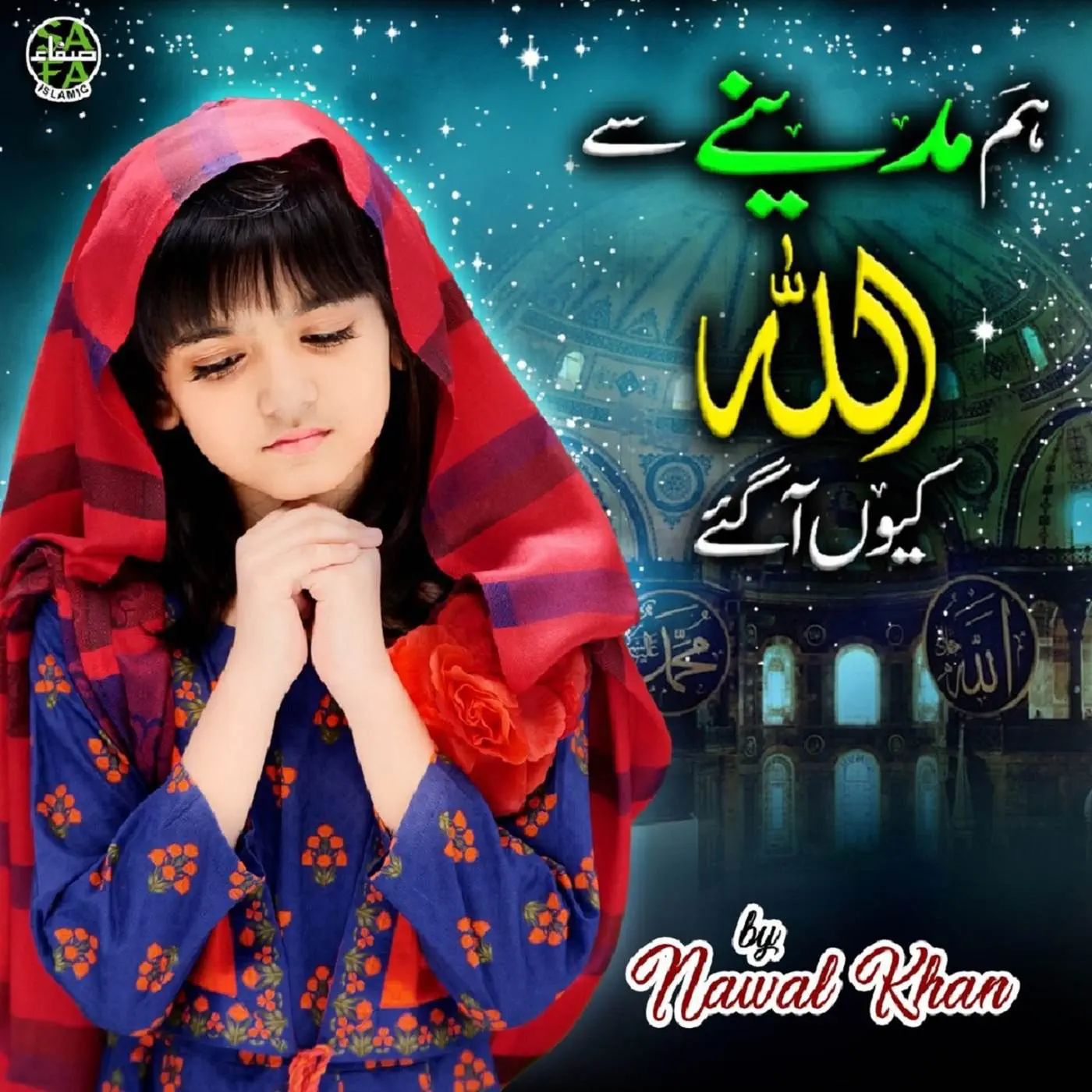 Nawal Khan is Best Naat Khawan