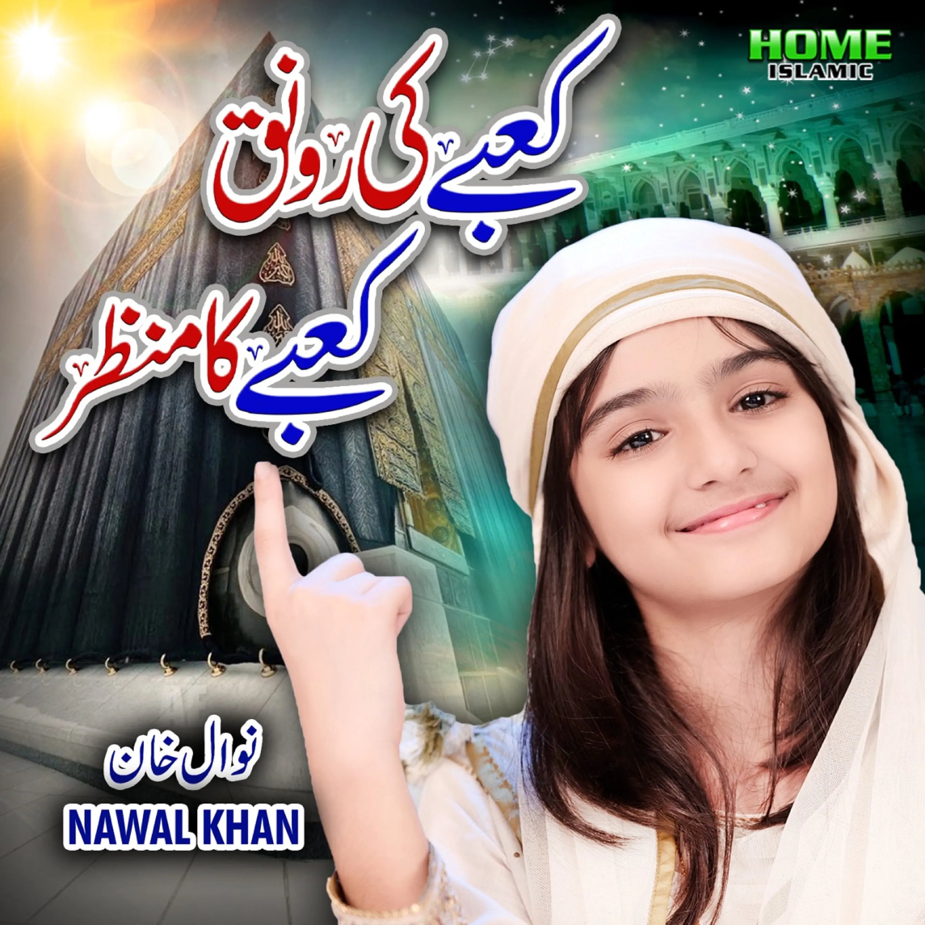 Nawal Khan is Best Naat Khawan