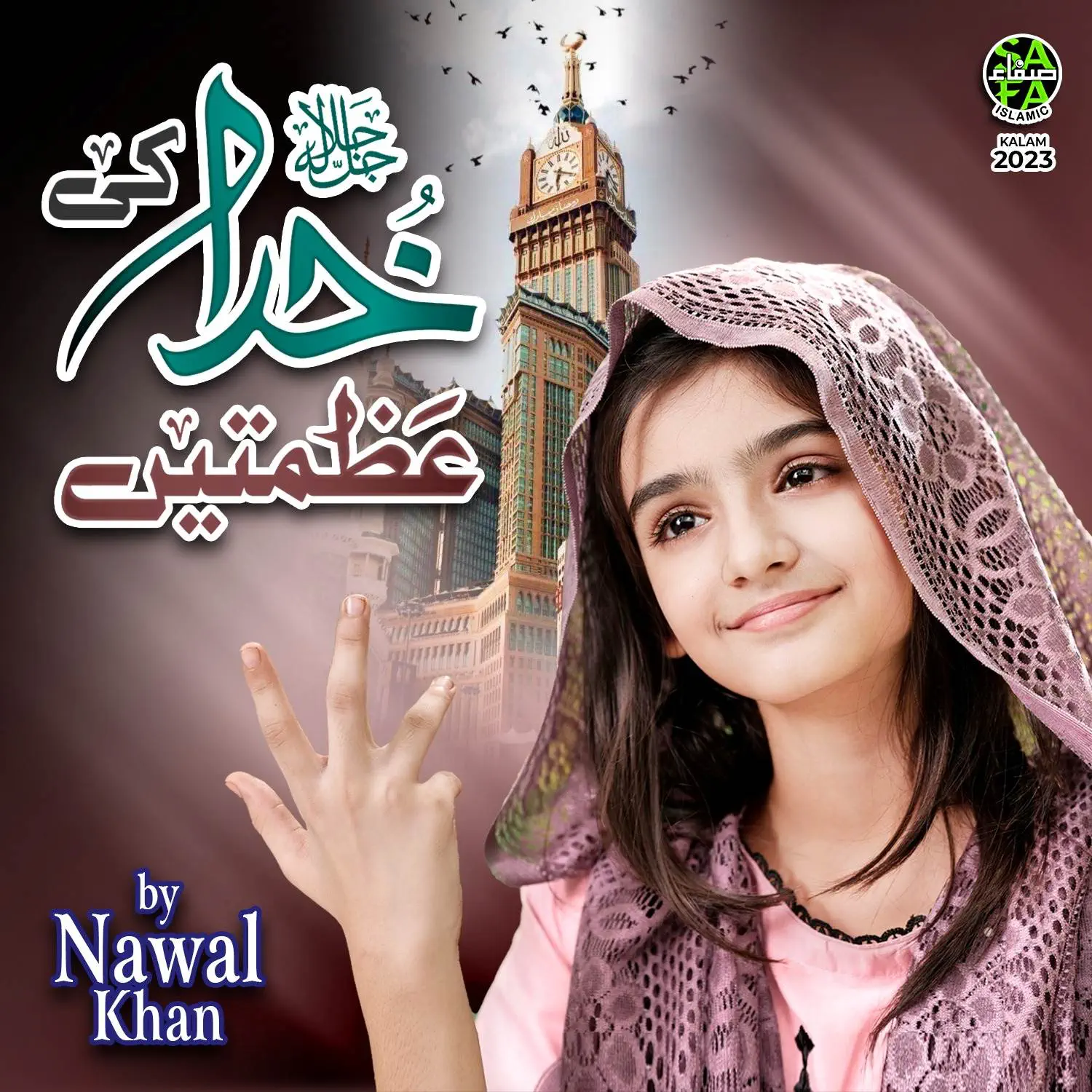 Nawal Khan is Best Naat Khawan