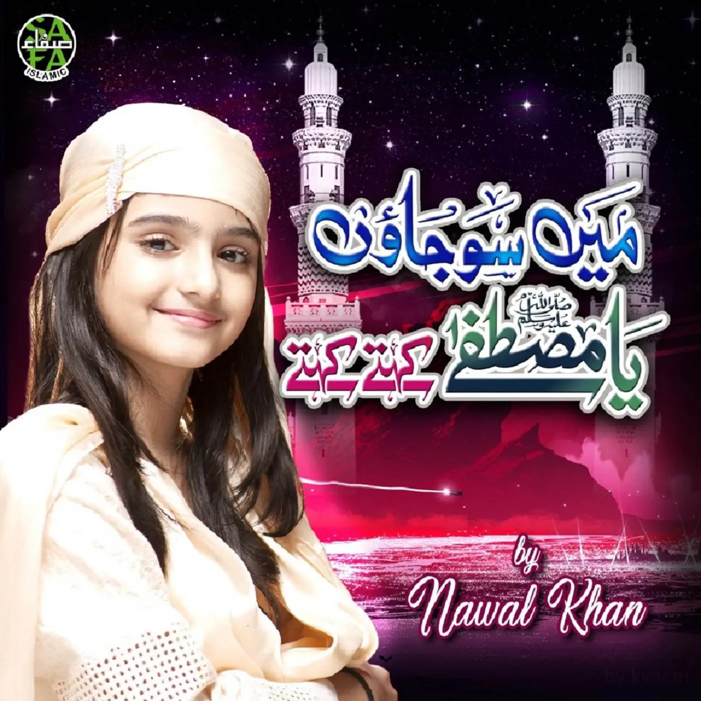Nawal Khan is Best Naat Khawan