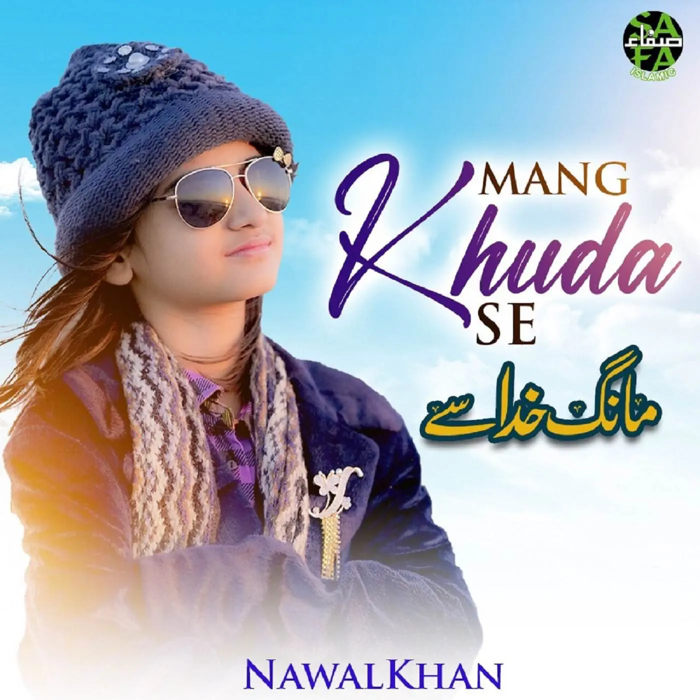 Nawal Khan is Best Naat Khawan