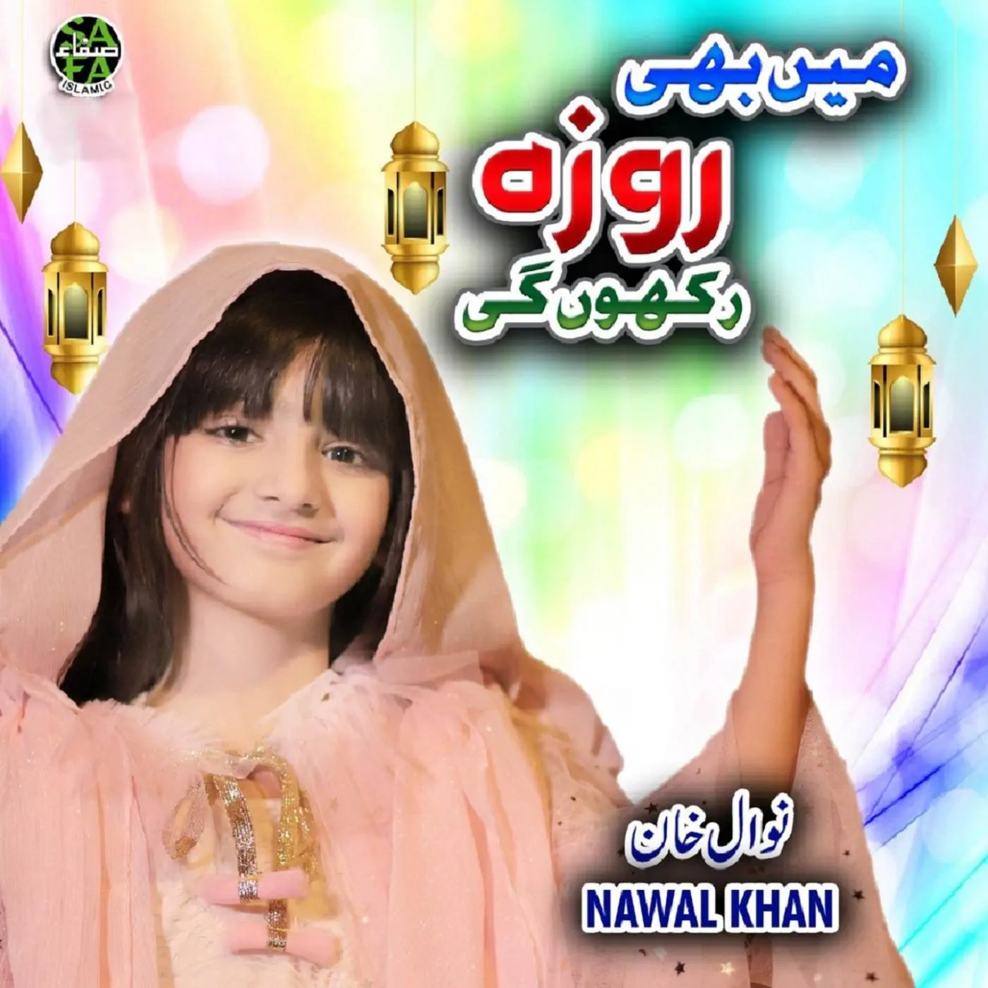 Nawal Khan is Best Naat Khawan