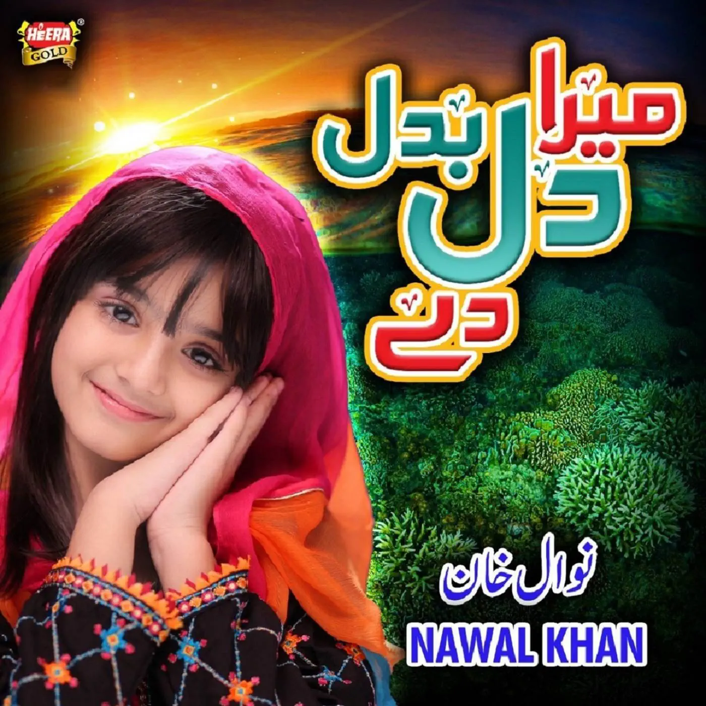 Nawal Khan is Best Naat Khawan
