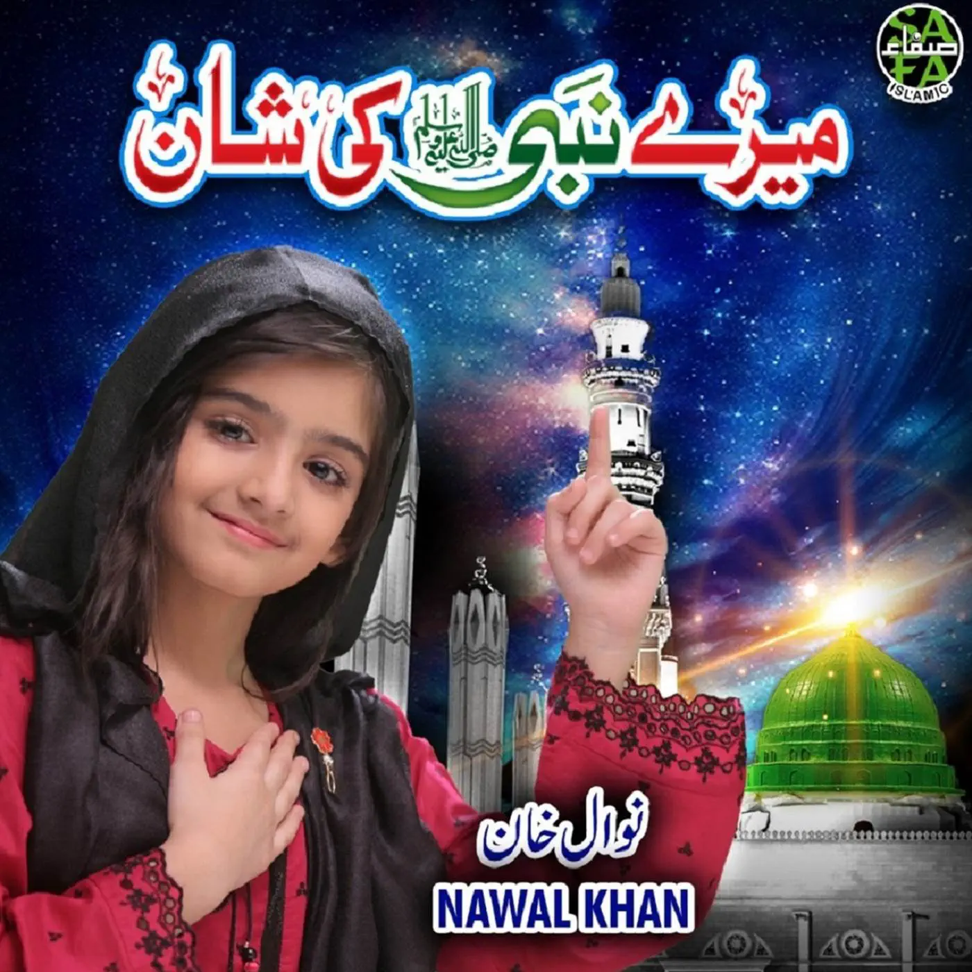 Nawal Khan is Best Naat Khawan