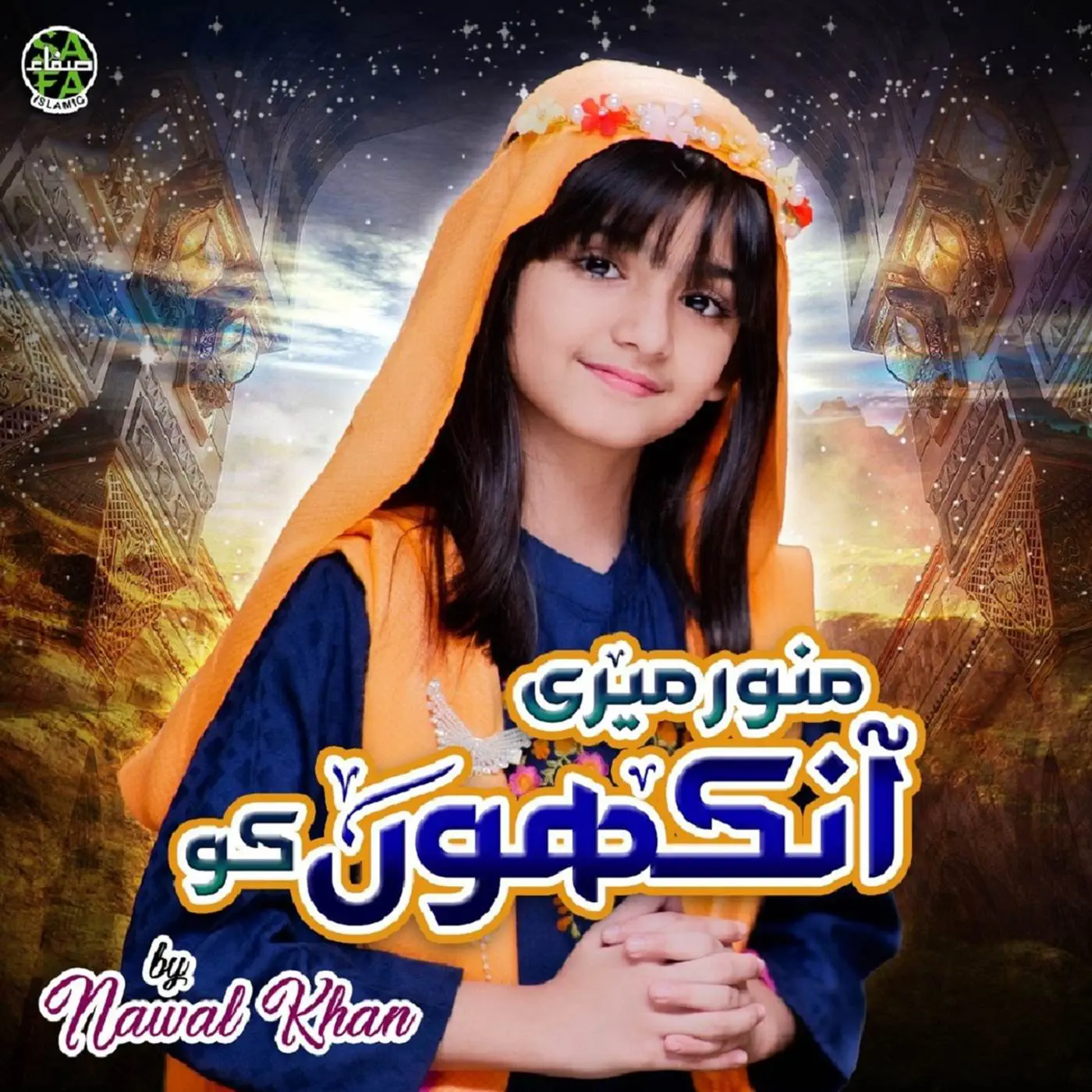 Nawal Khan is Best Naat Khawan