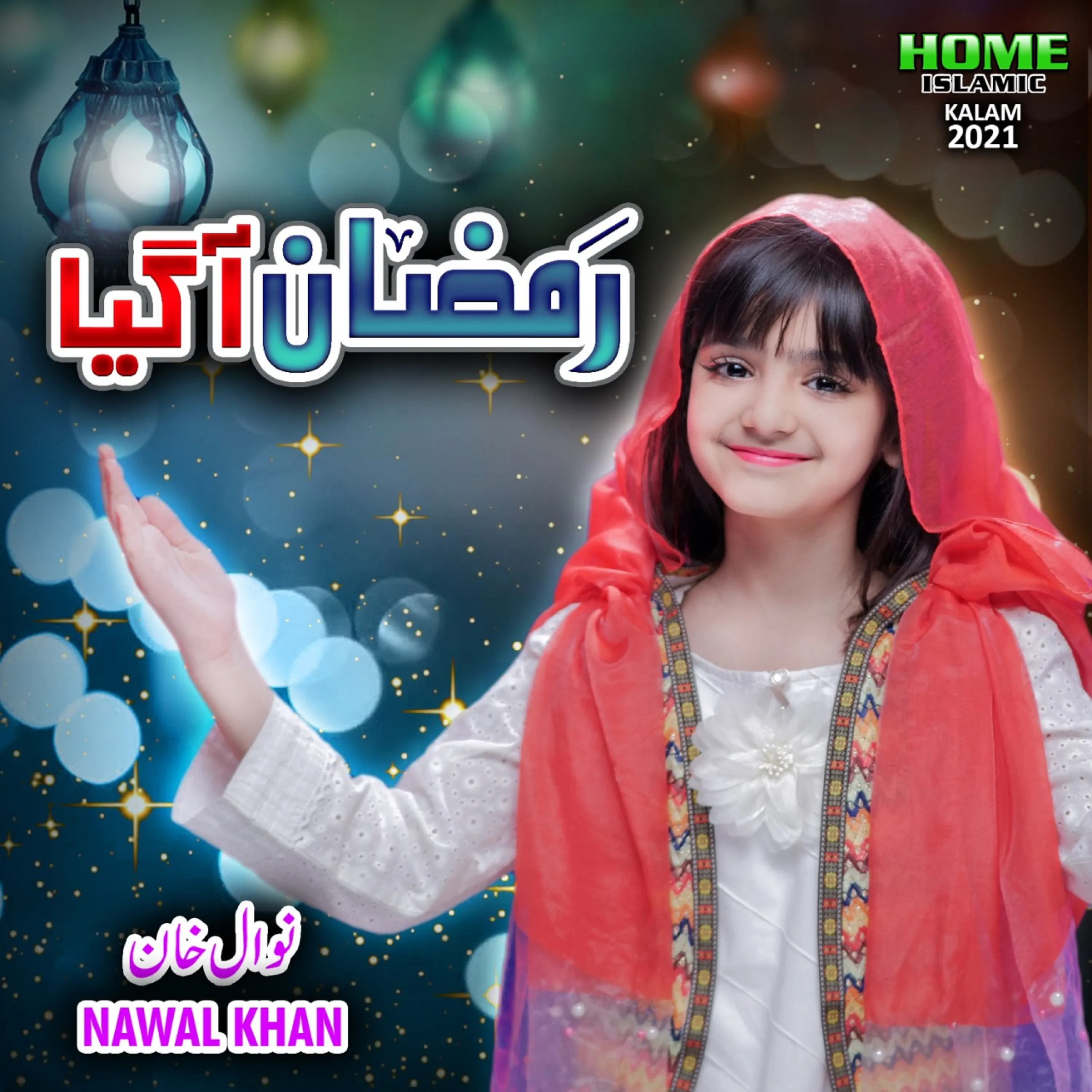 Nawal Khan is Best Naat Khawan