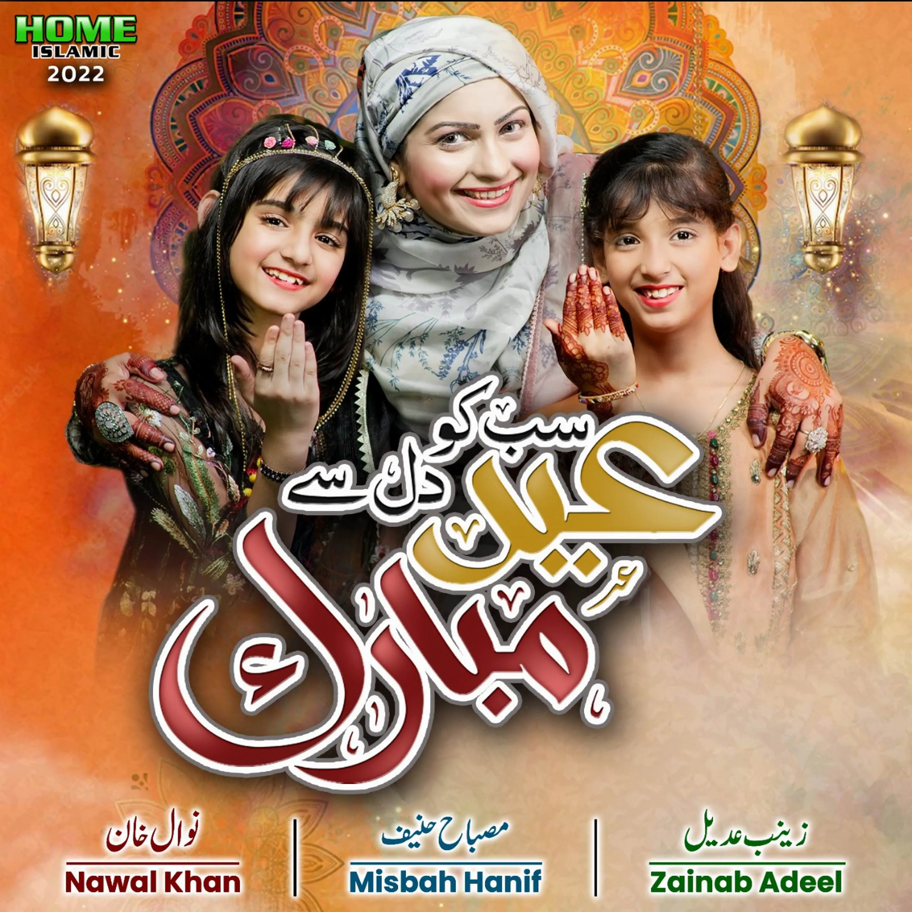 Nawal Khan is Best Naat Khawan