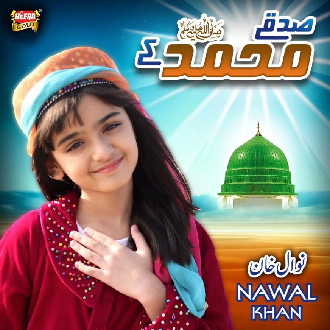 Nawal Khan is Best Naat Khawan
