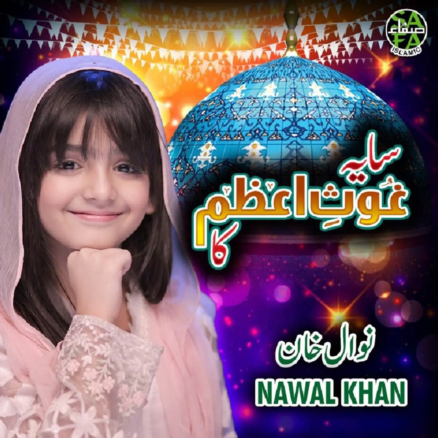 Nawal Khan is Best Naat Khawan