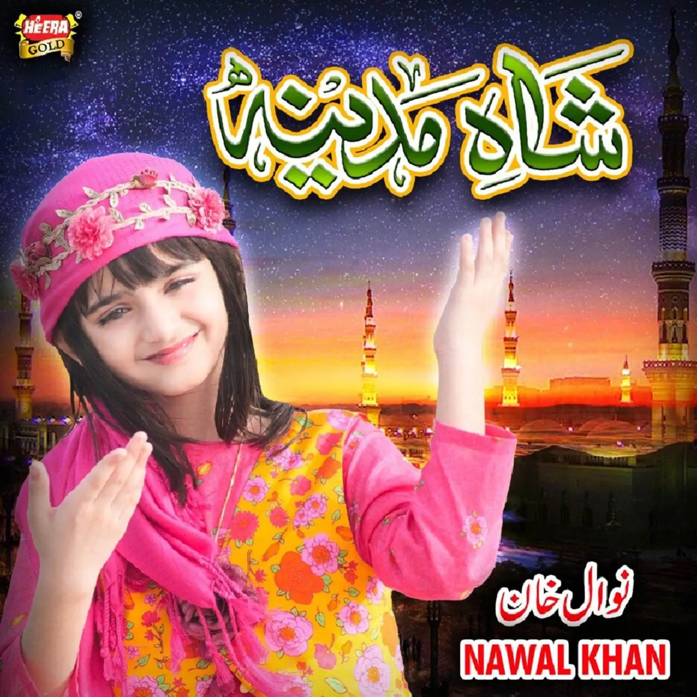 Nawal Khan is Best Naat Khawan