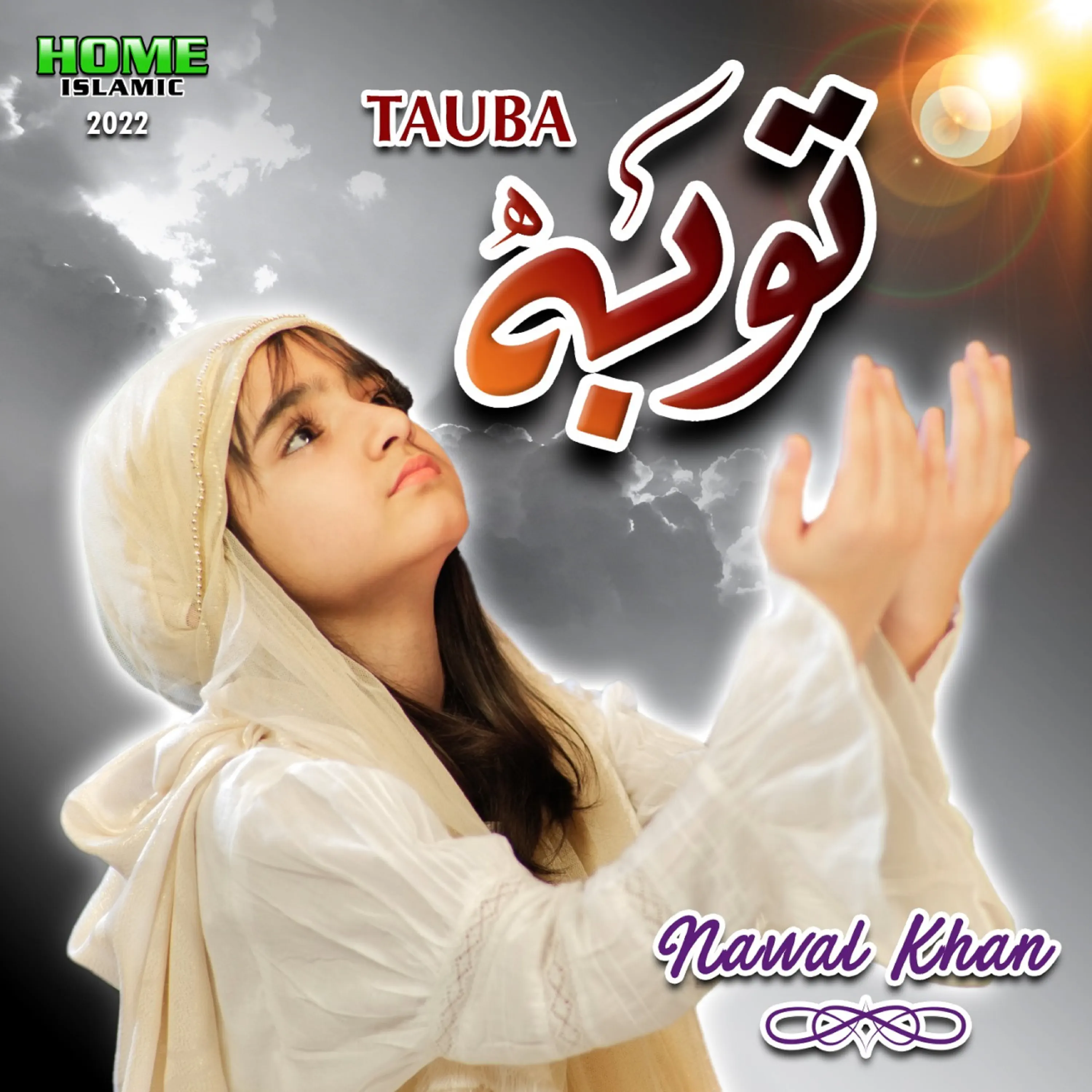 Nawal Khan is Best Naat Khawan