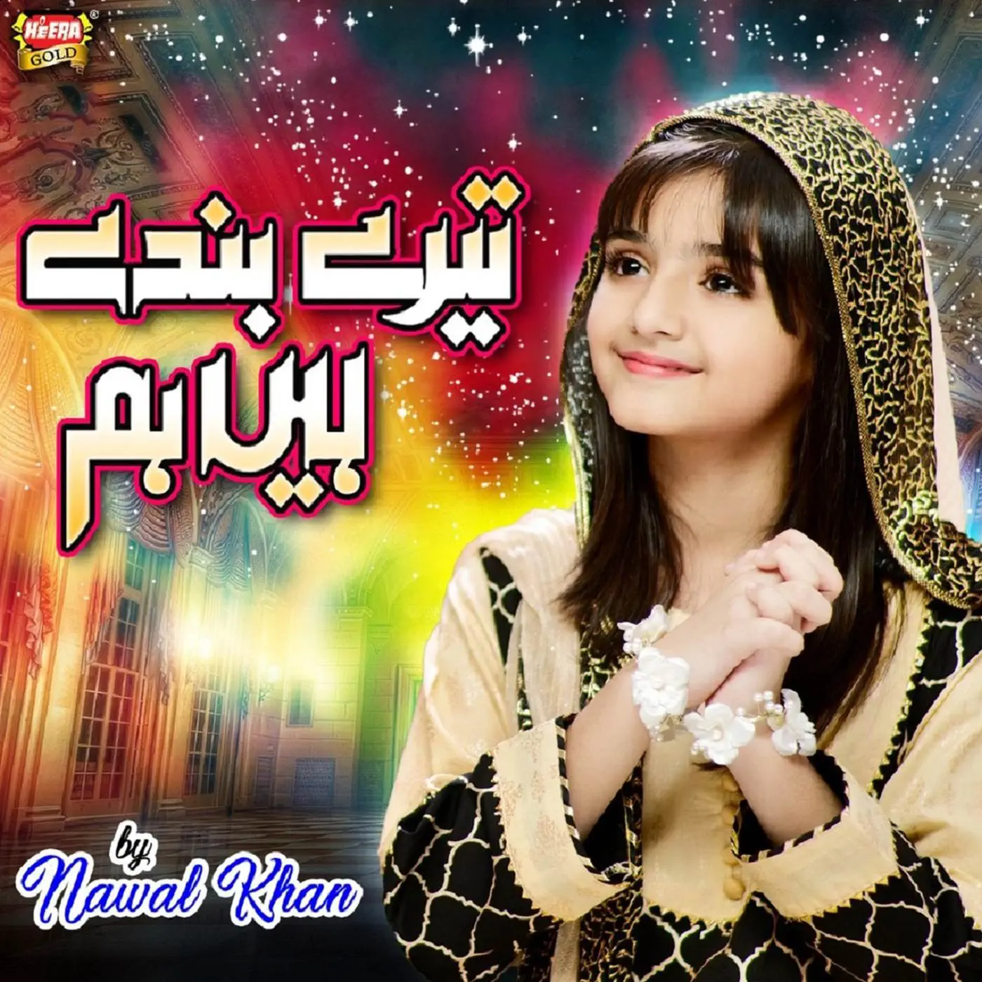 Nawal Khan is Best Naat Khawan