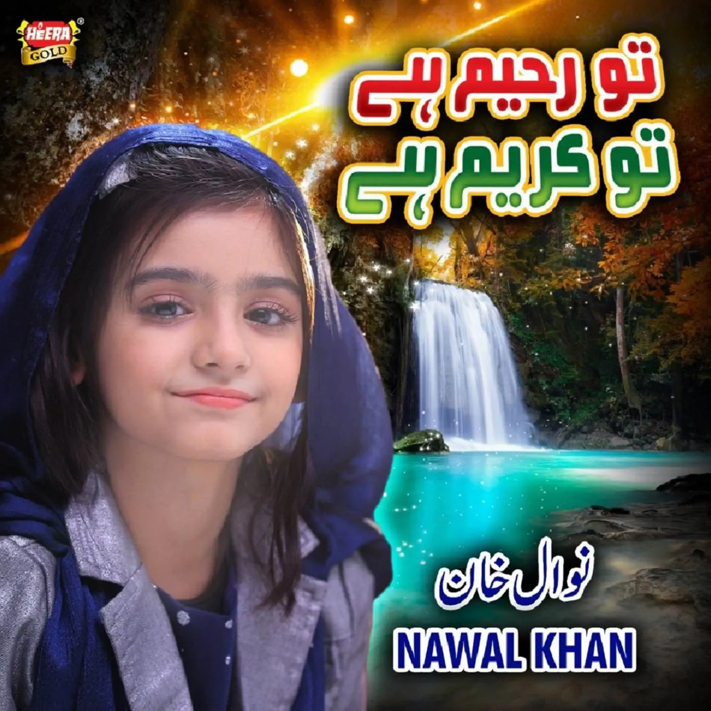 Nawal Khan is Best Naat Khawan