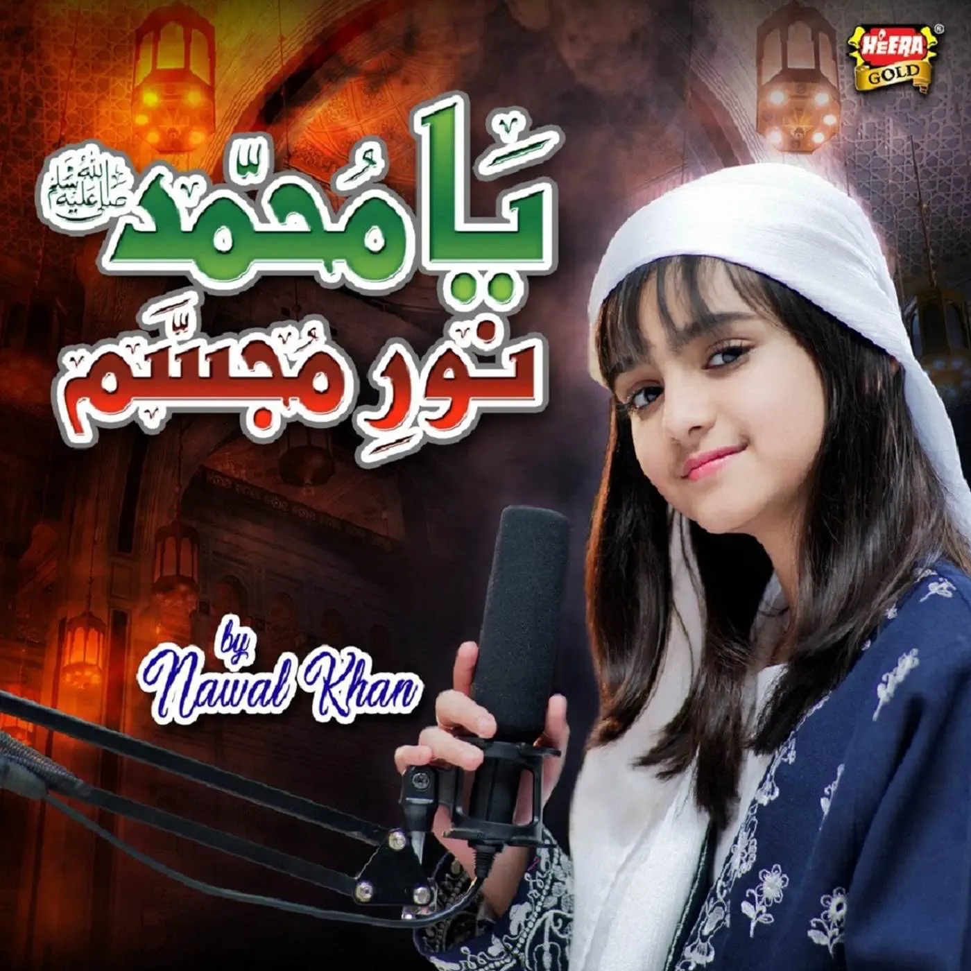 Nawal Khan is Best Naat Khawan