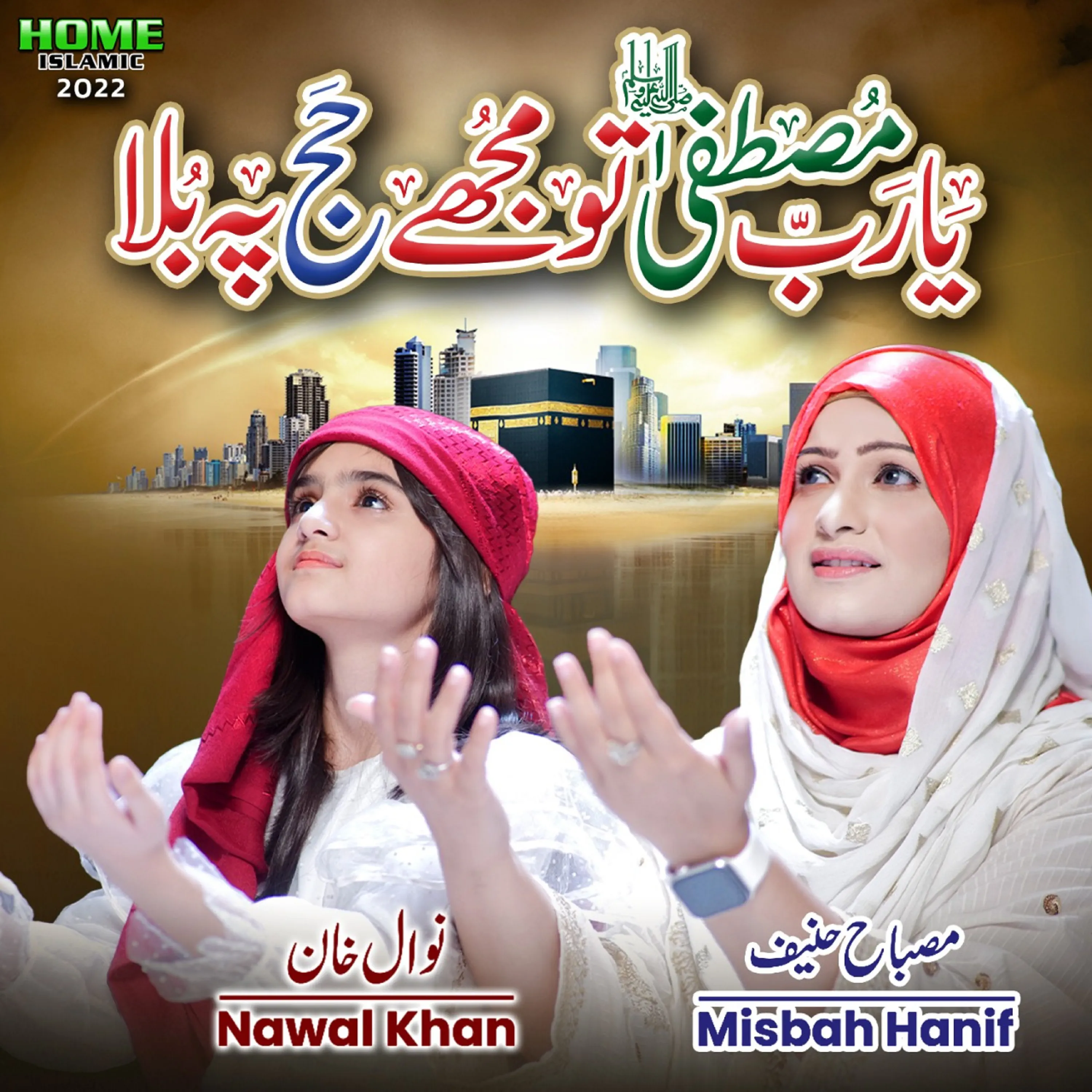 Nawal Khan is Best Naat Khawan