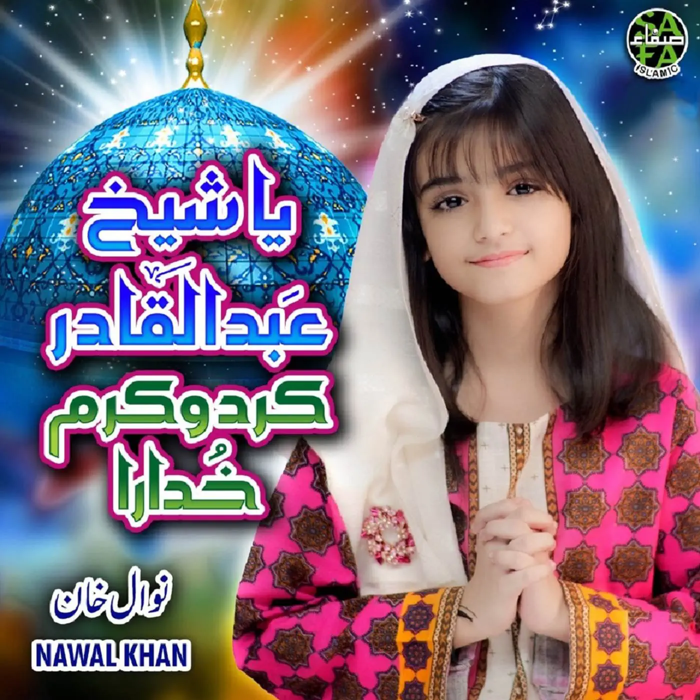 Nawal Khan is Best Naat Khawan